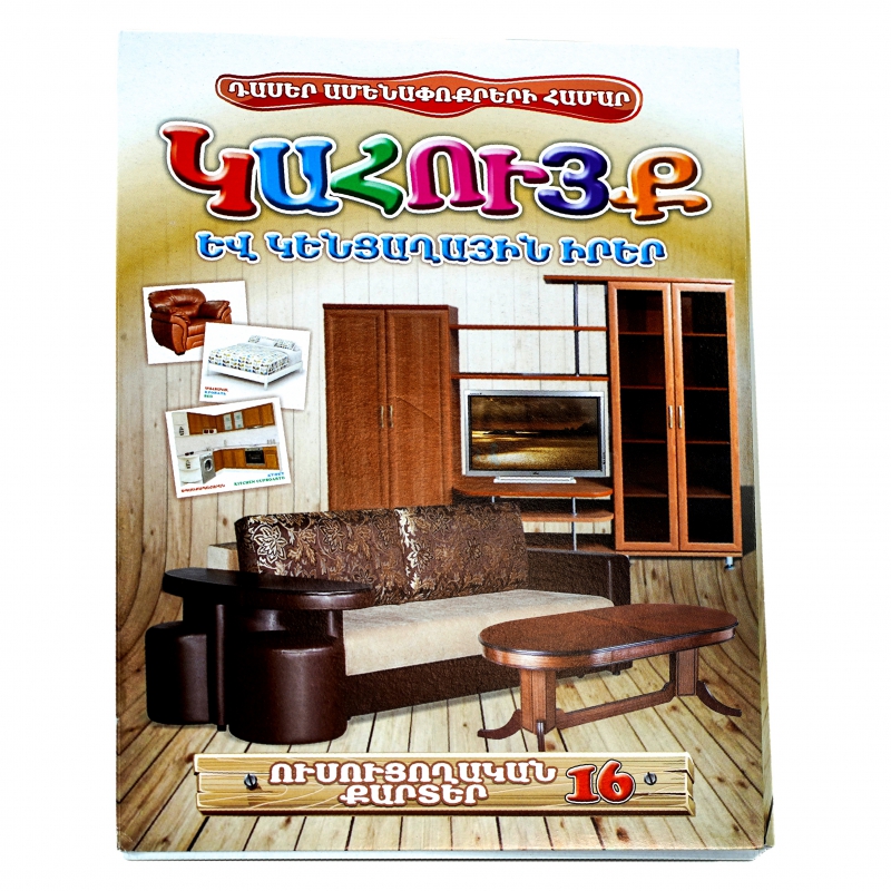 Քարտեր Ուսուցողական 16 00440 2